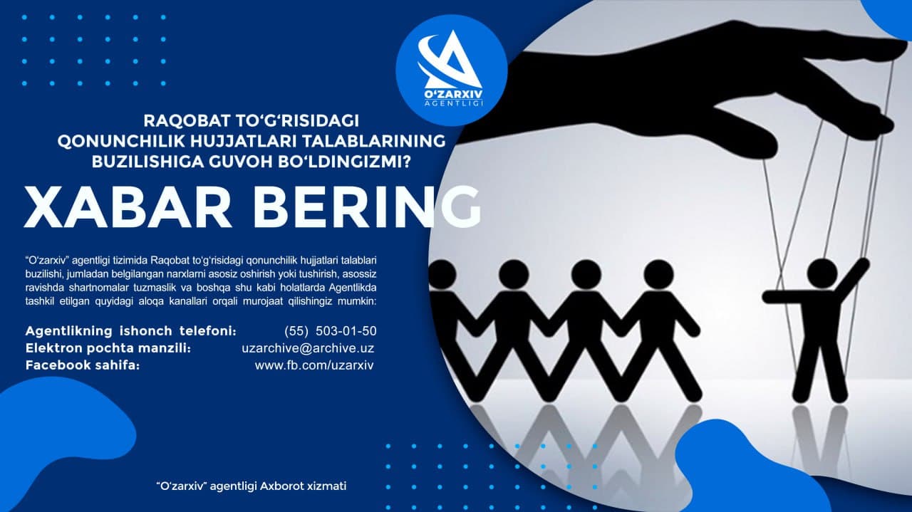 Рақобат тўғрисидаги қонунчилик ҳужжатлари талабларининг бузилишига гувоҳ бўлдингизми? ХАБАР БEРИНГ!!!