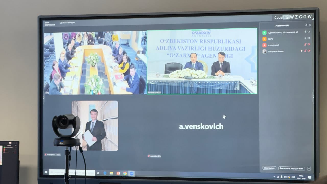 2026-yil 19-fevral kuni O‘zbekiston Respublikasi va Belarus Respublikasi o‘rtasida arxiv hujjatlaridan foydalanish masalalariga bag‘ishlangan xalqaro ilmiy-amaliy seminar bo‘lib o‘tdi.