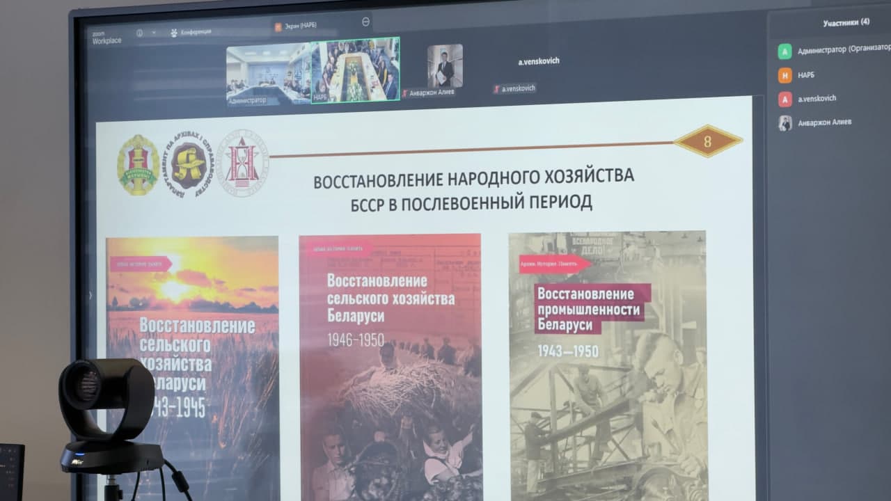 2026-yil 19-fevral kuni O‘zbekiston Respublikasi va Belarus Respublikasi o‘rtasida arxiv hujjatlaridan foydalanish masalalariga bag‘ishlangan xalqaro ilmiy-amaliy seminar bo‘lib o‘tdi.