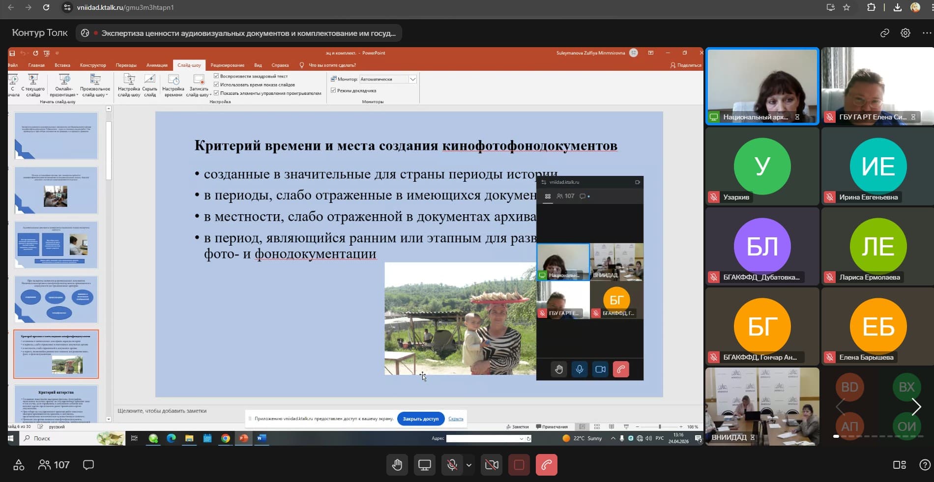 “Audiovizual hujjatlar qiymatini ekspertiza qilish va ular bilan davlat hamda mahalliy arxivlarni to‘ldirish” mavzusida xalqaro davra suhbati tashkil etildi.