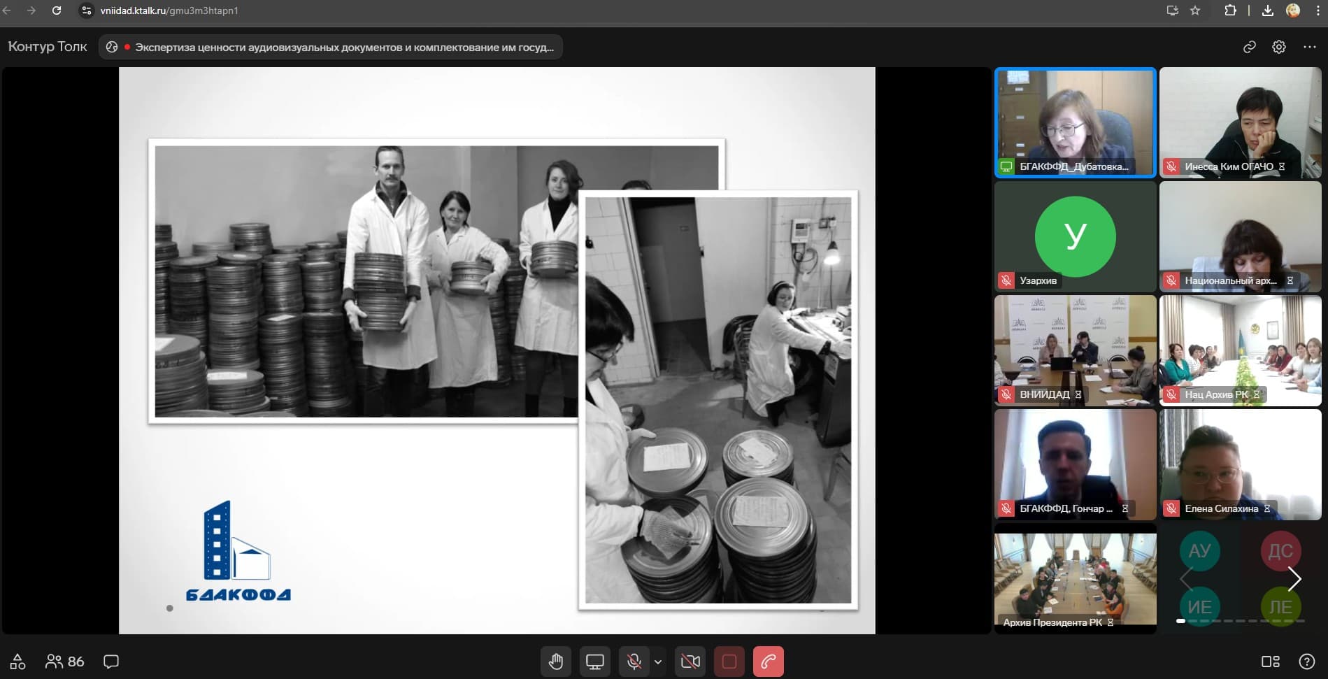“Audiovizual hujjatlar qiymatini ekspertiza qilish va ular bilan davlat hamda mahalliy arxivlarni to‘ldirish” mavzusida xalqaro davra suhbati tashkil etildi.
