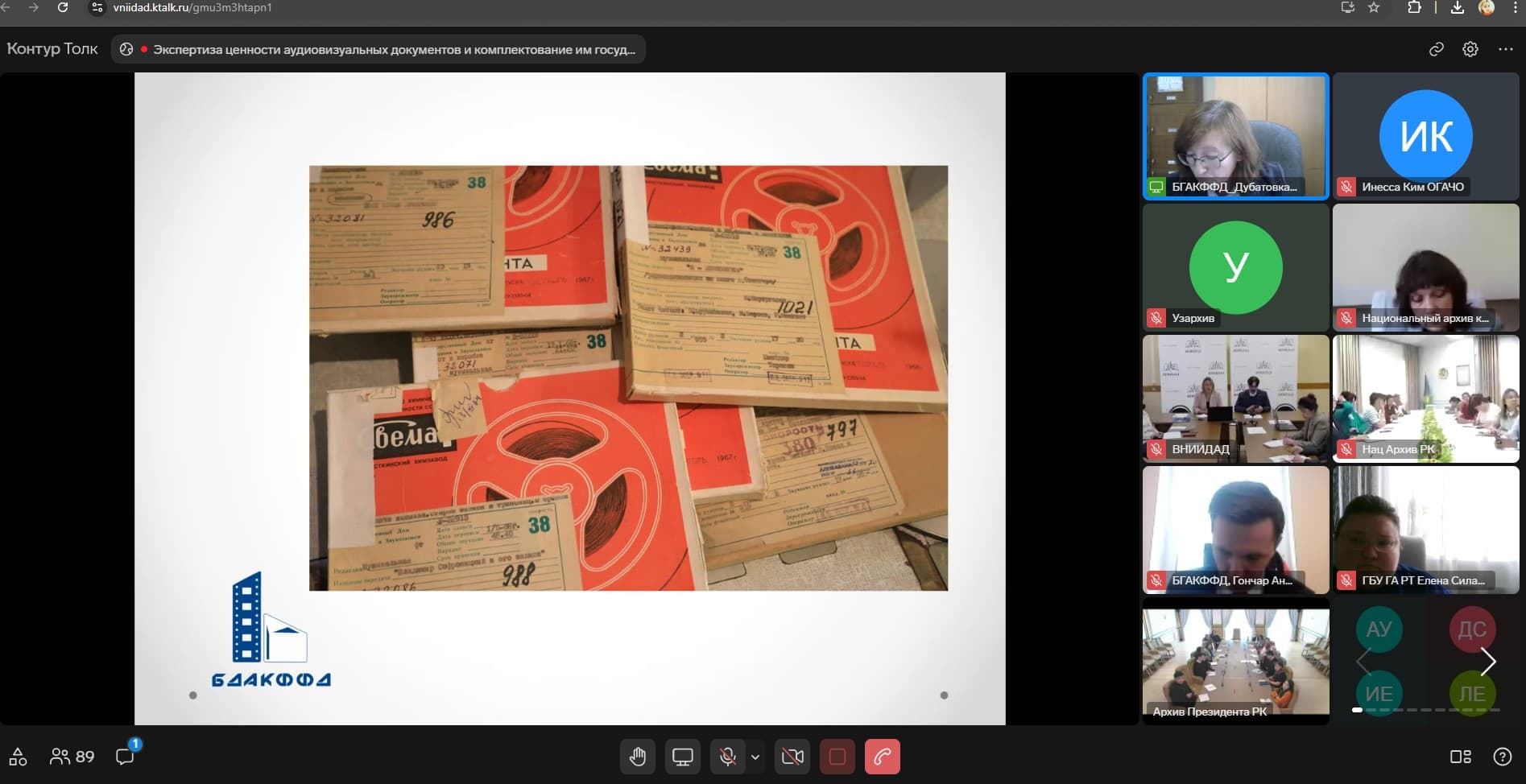 “Audiovizual hujjatlar qiymatini ekspertiza qilish va ular bilan davlat hamda mahalliy arxivlarni to‘ldirish” mavzusida xalqaro davra suhbati tashkil etildi.