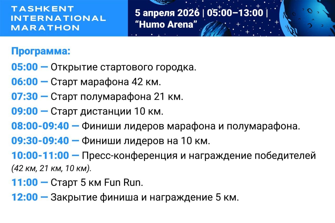 VIII Tashkent International Marathon – 2026