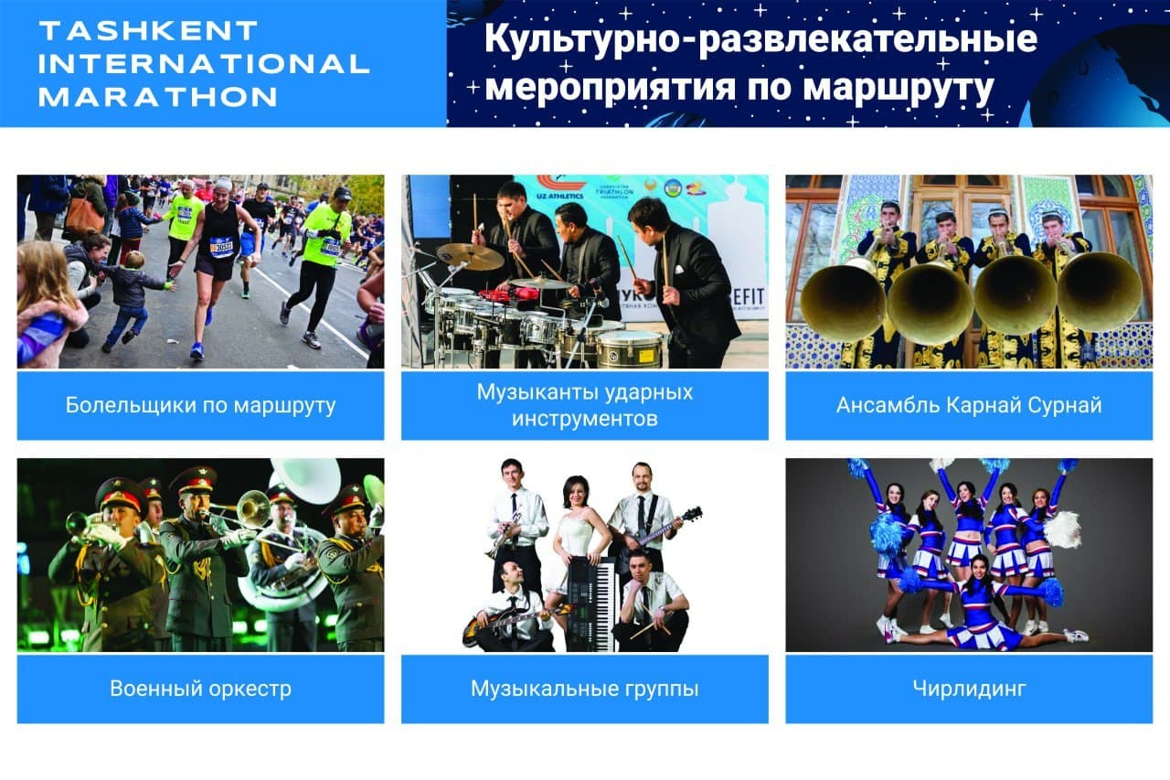 VIII Tashkent International Marathon – 2026