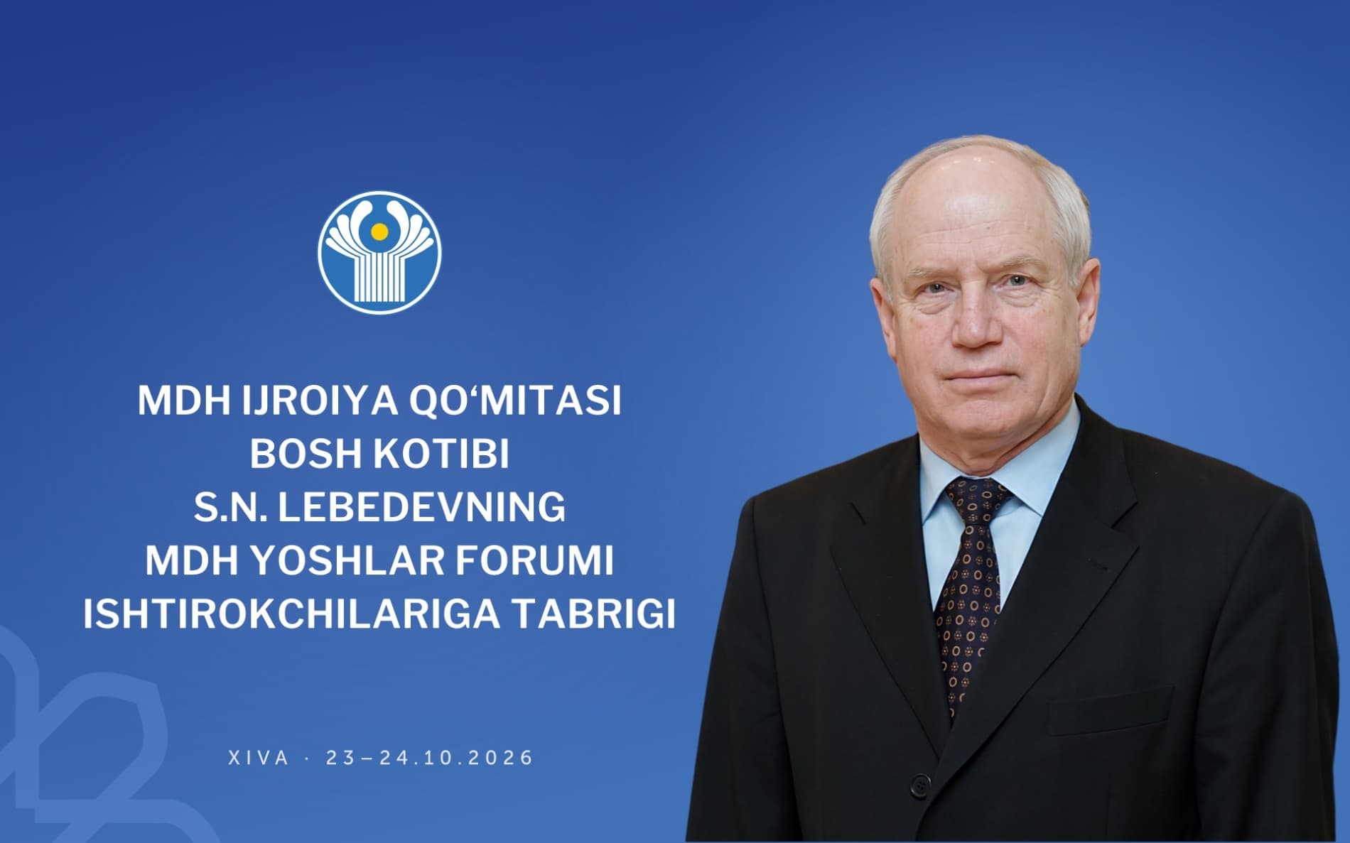 Поздравление Сергея Лебедева участникам Молодёжного форума СНГ