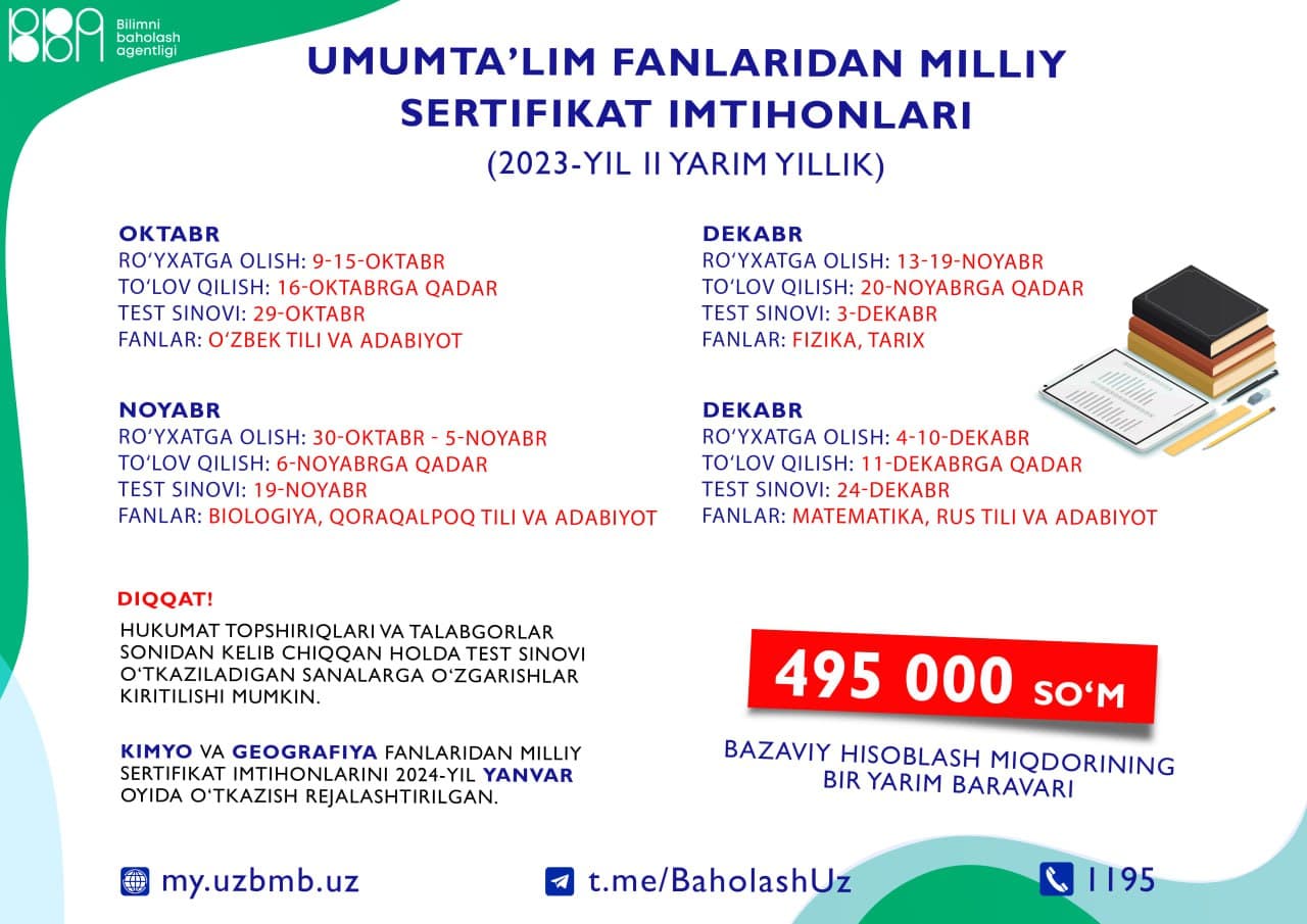 Экзамены на получение национального сертификата пройдут во второй половине 2023 года