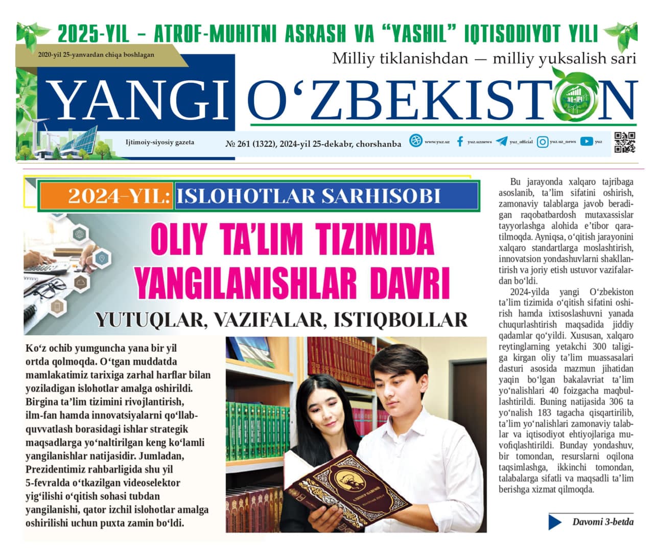 Высшее образование Нового Узбекистана: достижения, задачи, перспективы