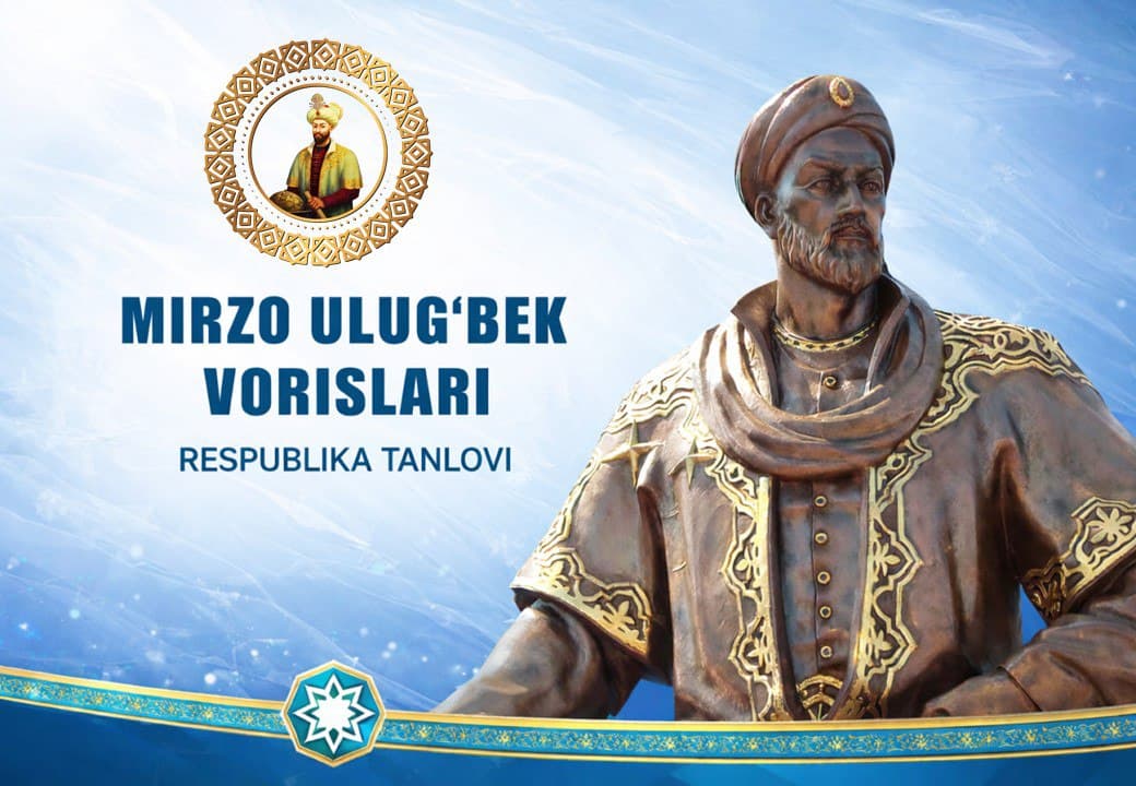 “Mirzo Ulug‘bek vorislari” Respublika tanlovining 1-bosqichiga start berilmoqda!