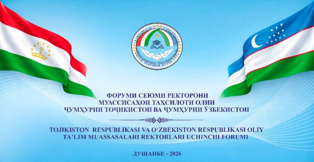 Между университетами Узбекистана и Таджикистана подписано около 60 документов о сотрудничестве