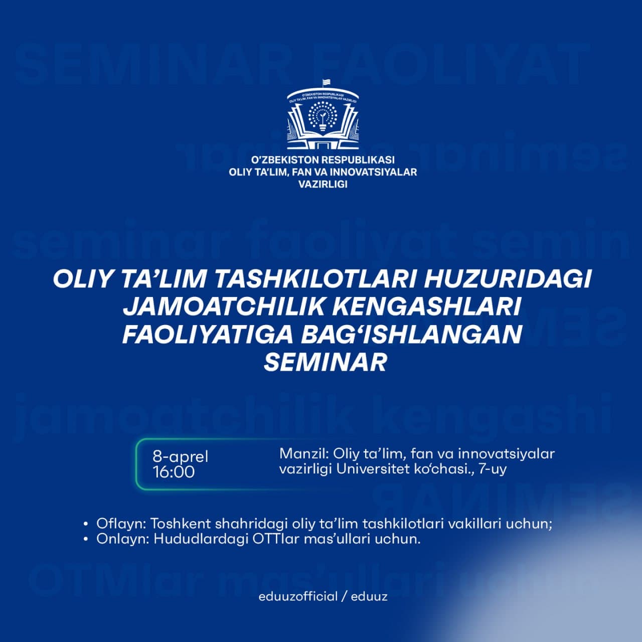 Семинар, посвященный деятельности Общественного совета при высших образовательных организациях