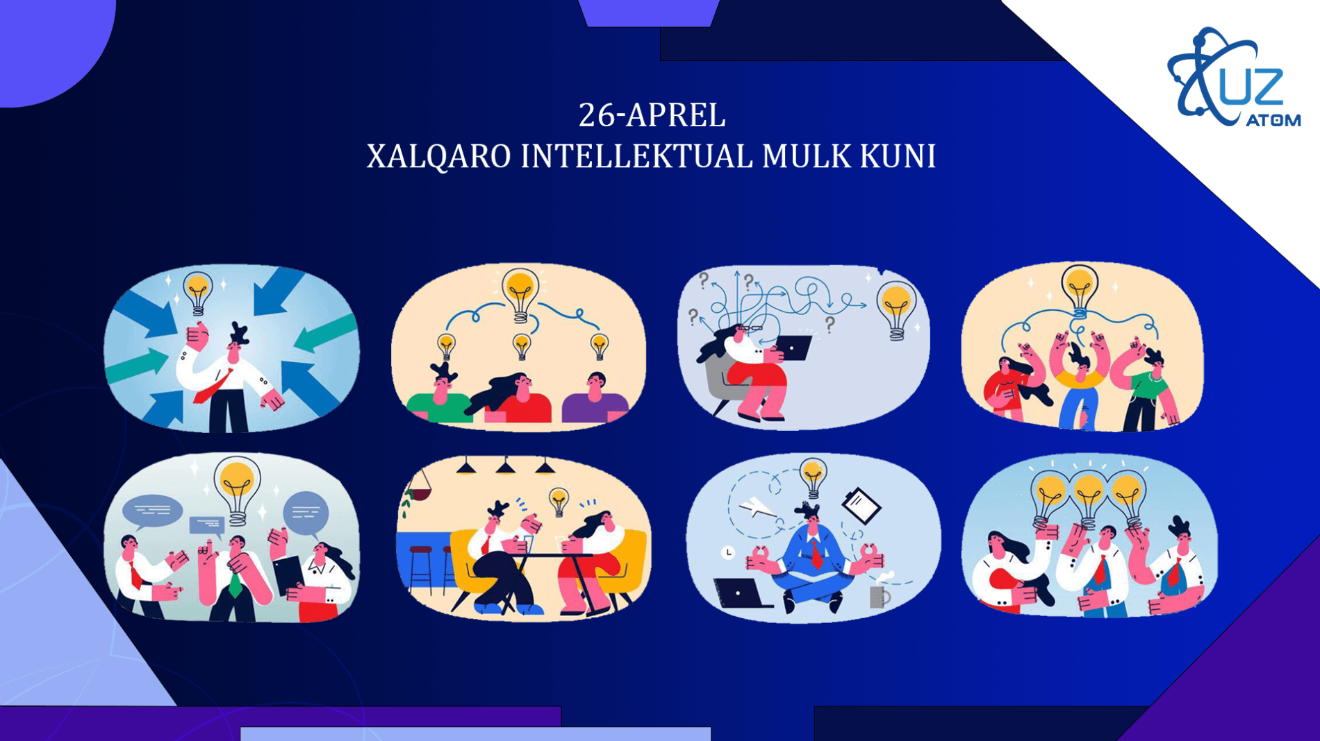 МЕЖДУНАРОДНЫЙ ДЕНЬ ИНТЕЛЛЕКТУАЛЬНОЙ СОБСТВЕННОСТИ