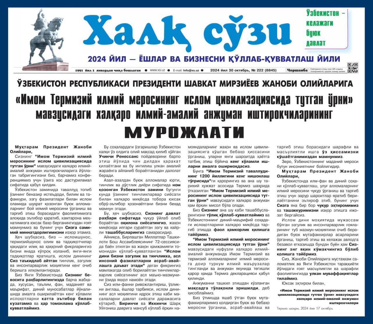 Oʻzbekiston Respublikasi Prezidenti Shavkat Mirziyoyev Janobi Oliylariga “Imom Termiziy ilmiy merosining islom sivilizatsiyasida tutgan oʻrni” mavzusidagi xalqaro ilmiy-amaliy anjuman ishtirokchilarining MUROJAATI
