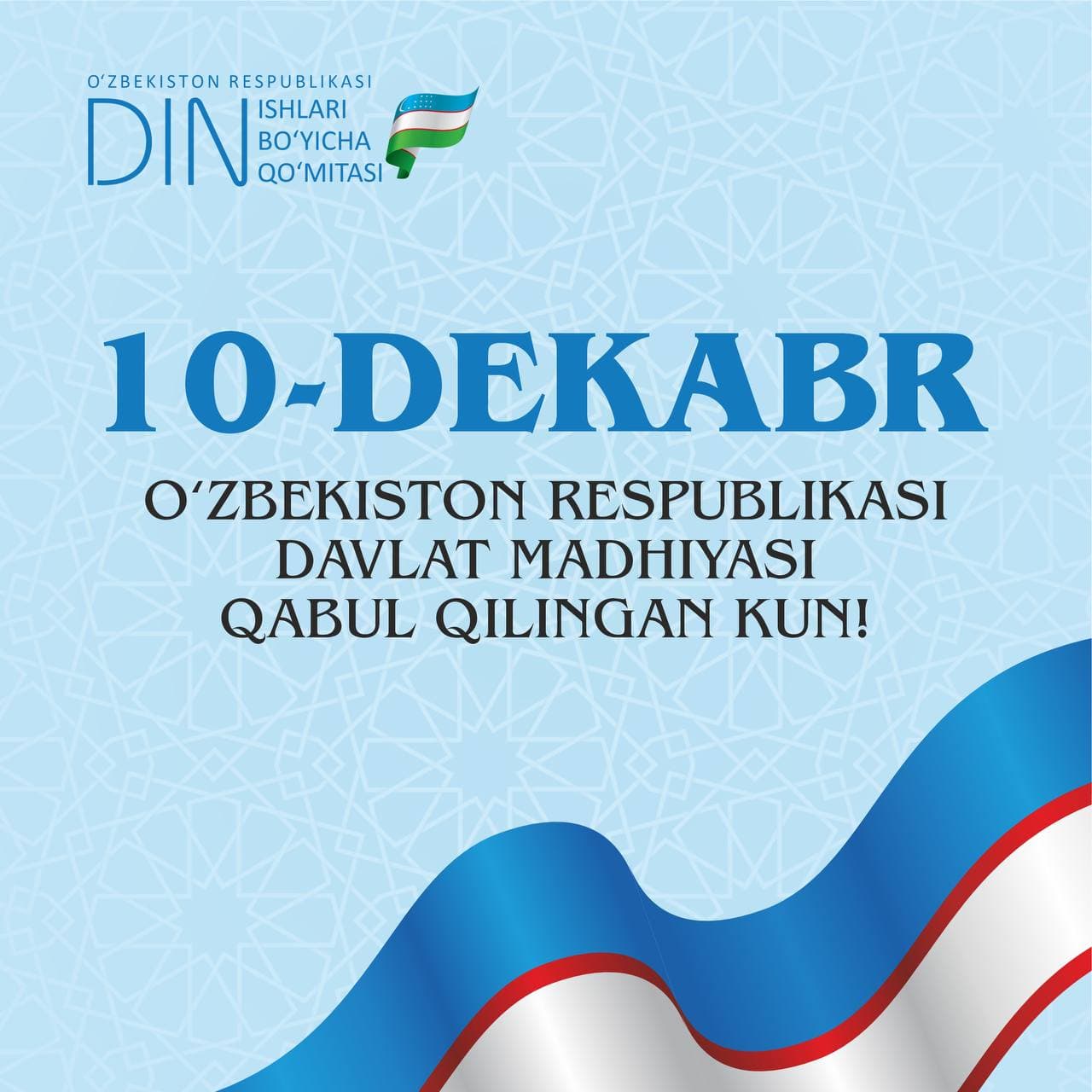 Bugun 10-dekabr – Oʻzbekiston Respublikasi Davlat madhiyasi qabul qilingan kun!